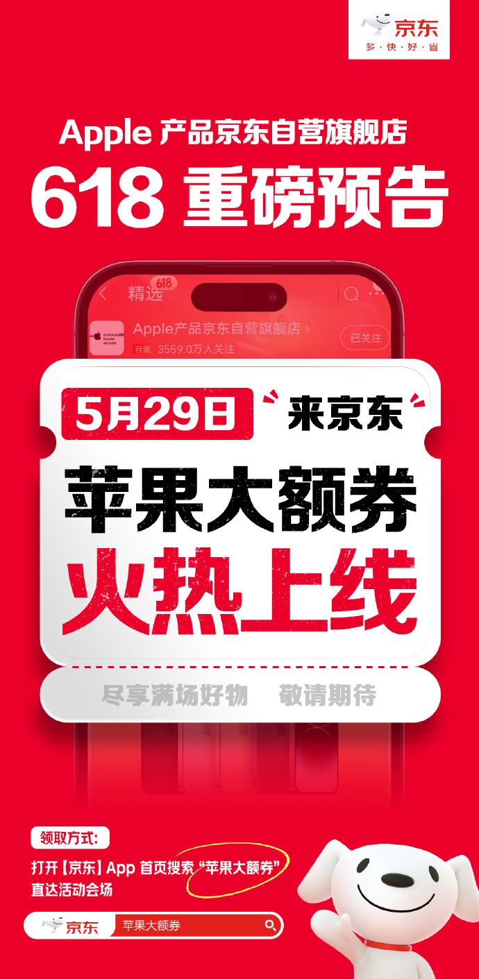 京东苹果系统版京东app下载最新版