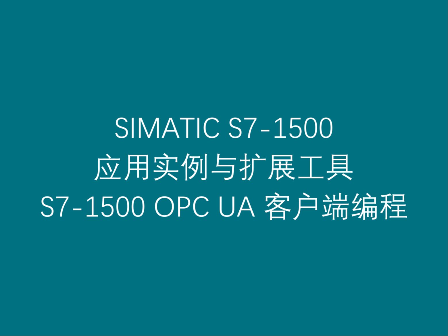 单片机opc客户端opc客户端VB源程序
