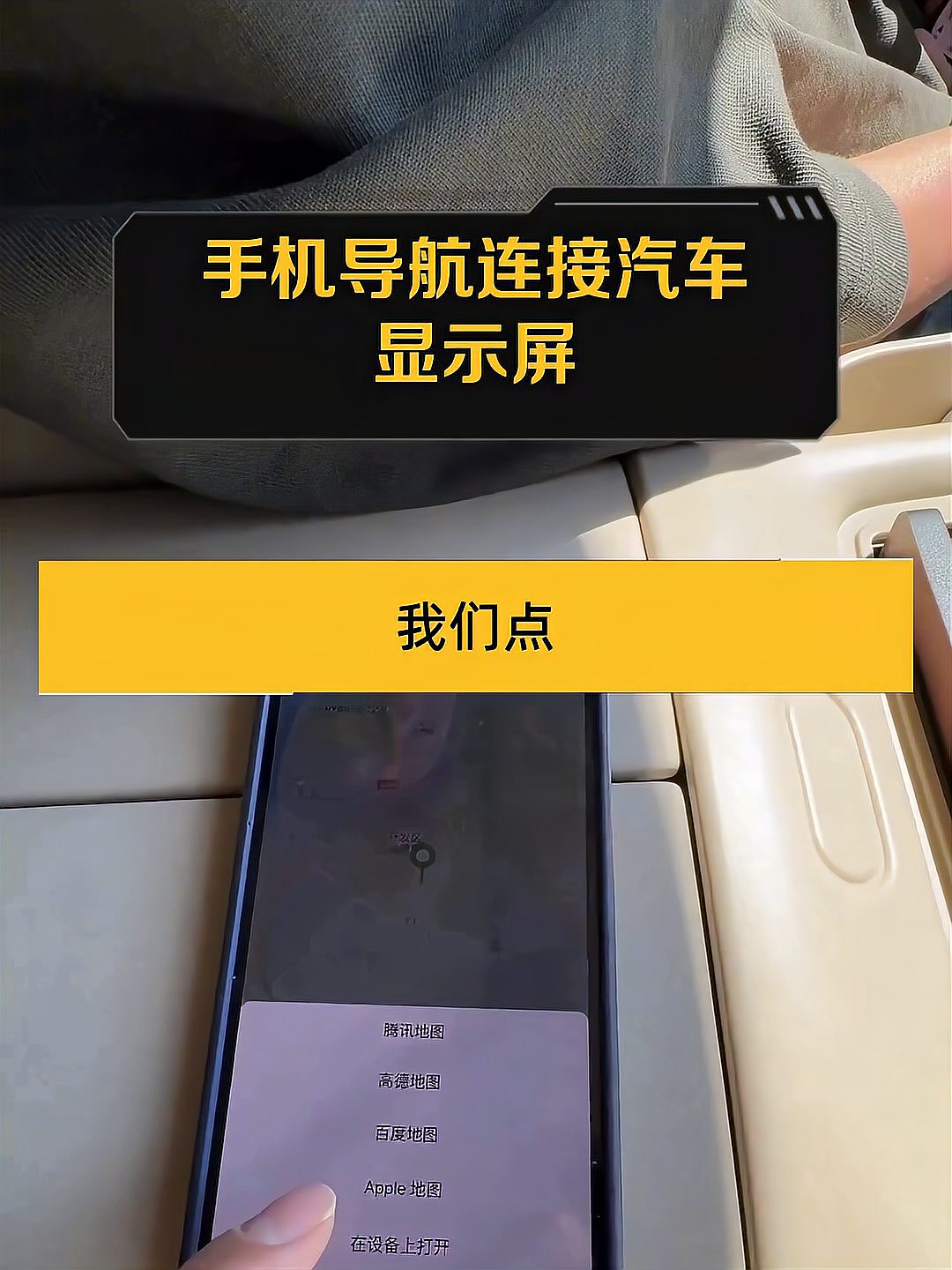 车机版导航苹果手机车机版导航app下载-第2张图片-太平洋在线下载