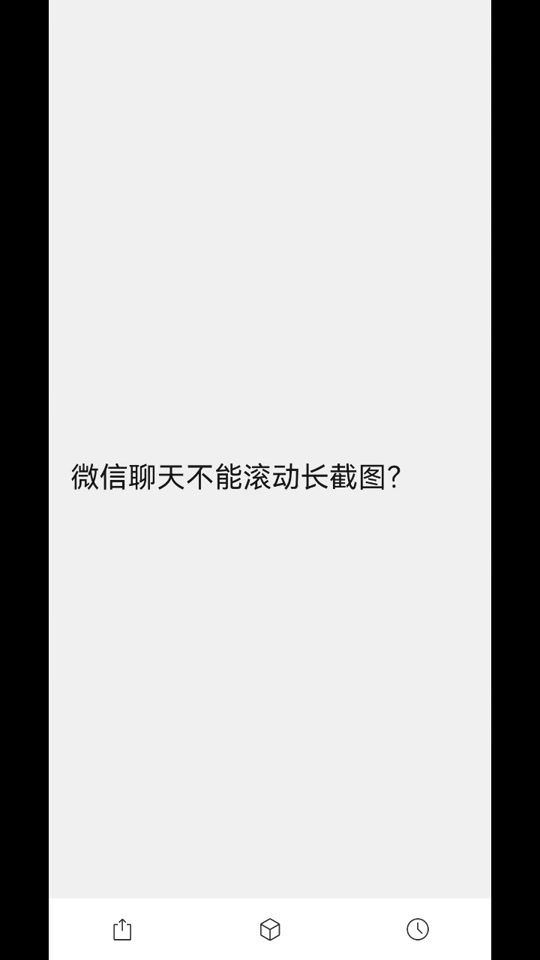 微信客户端长截图电脑微信怎么滚动截长图