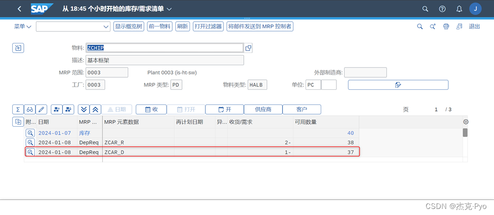sap客户端配置sap如何查看接口日志