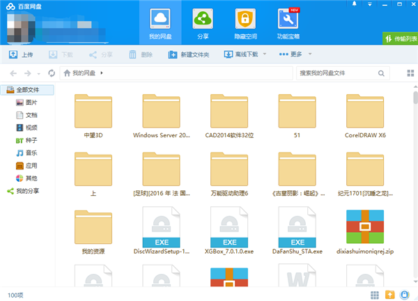 百度网盘破解版安卓百度网盘svip破解版-第2张图片-太平洋在线下载