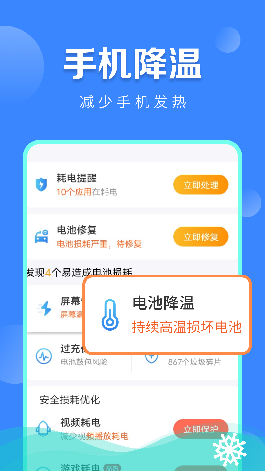 关于下载手机管家极速版的信息