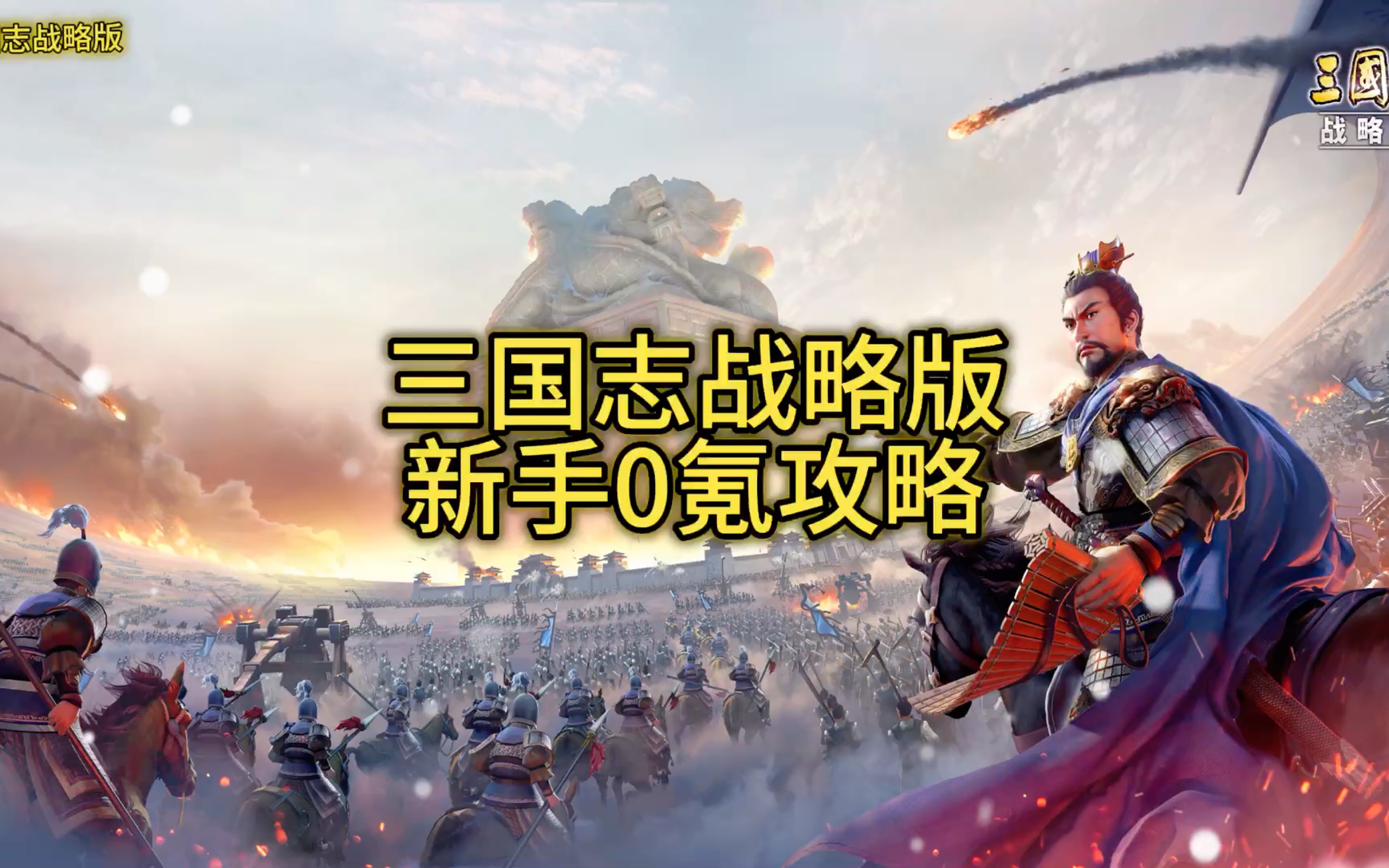 三国策略游戏安卓版三国策略游戏单机游戏-第2张图片-太平洋在线下载