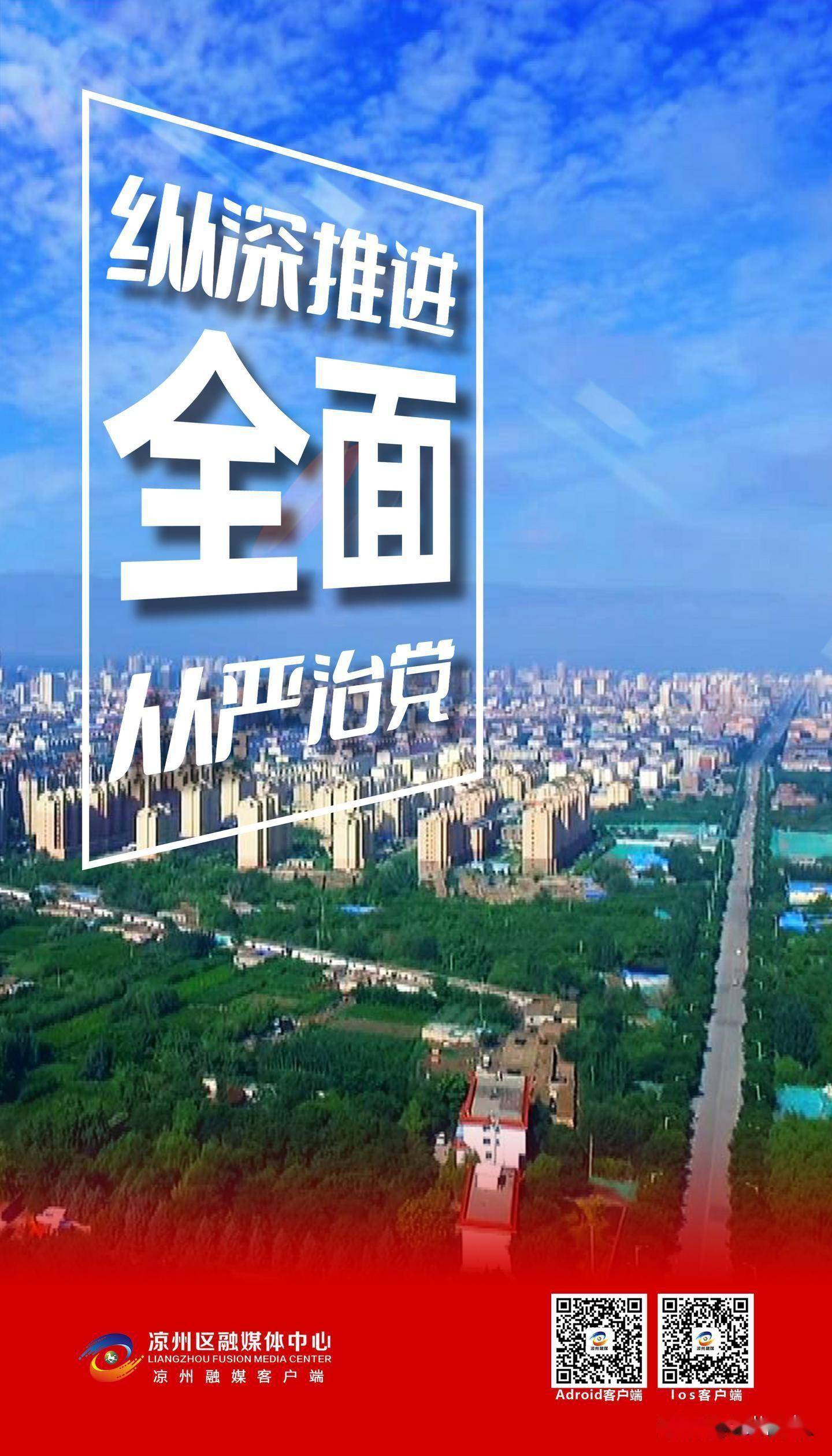 凉州融媒手机客户端在哪凉州区融媒体中心官方网站-第2张图片-太平洋在线下载