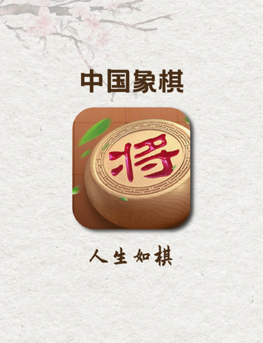 手机版象棋软件下载ai象棋辅助软件网页版