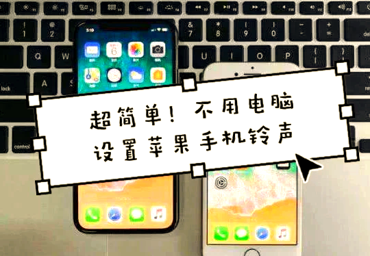 苹果铃声琴版苹果手机铃声原版-第2张图片-太平洋在线下载