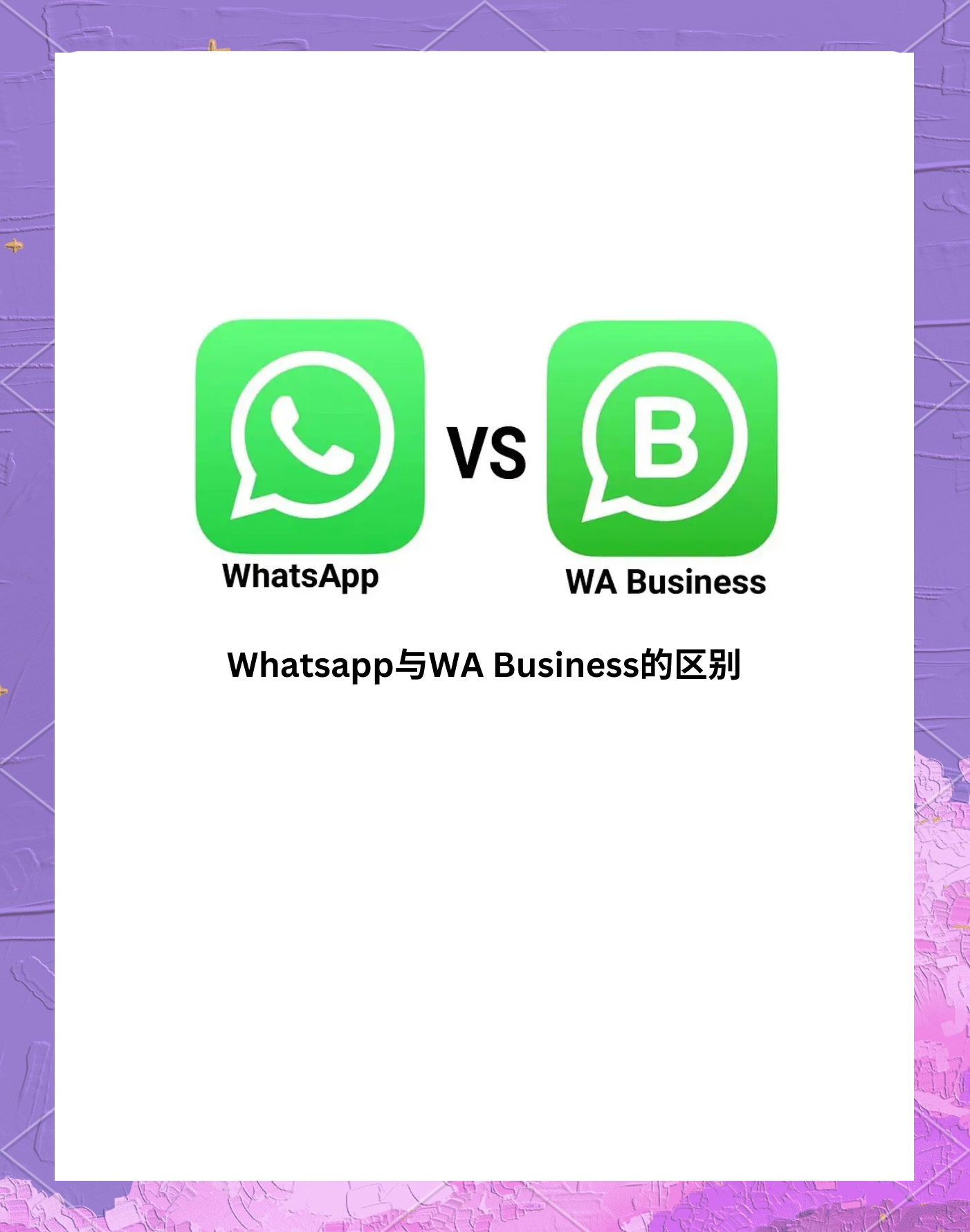 安卓版和苹果版whatsappwhatsapp苹果手机版安装包-第2张图片-太平洋在线下载