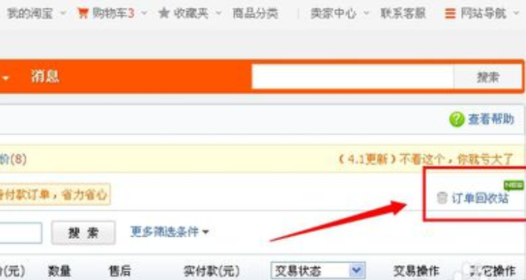 淘宝客户端发货淘宝网首页电脑端入口-第1张图片-太平洋在线下载