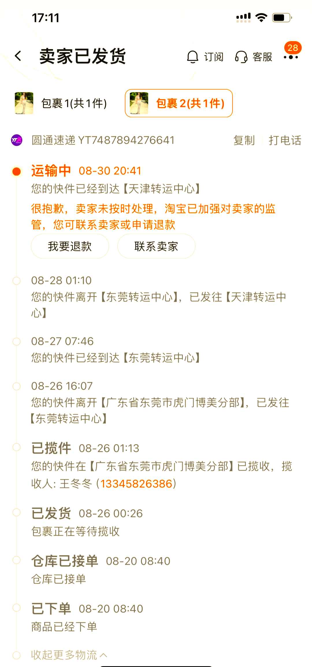 淘宝客户端发货淘宝网首页电脑端入口-第2张图片-太平洋在线下载